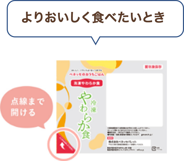  よりおいしく食べたいとき  