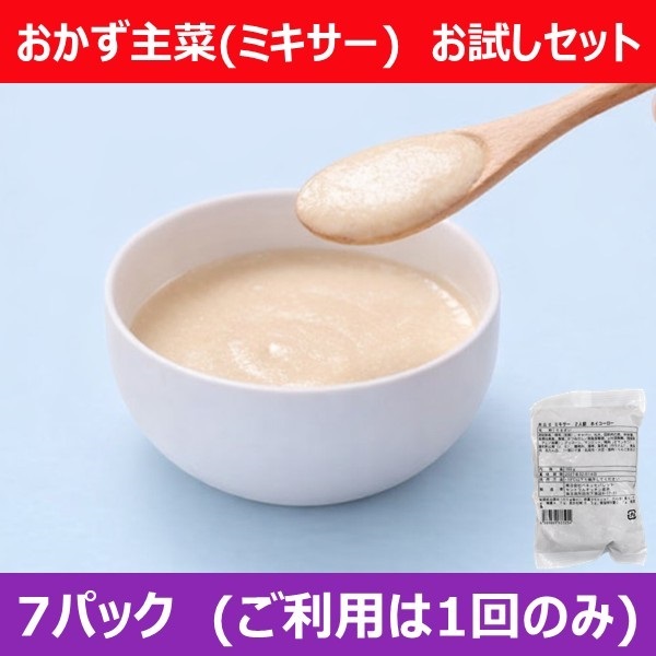 おかず主菜お試し7パック(エリア①)