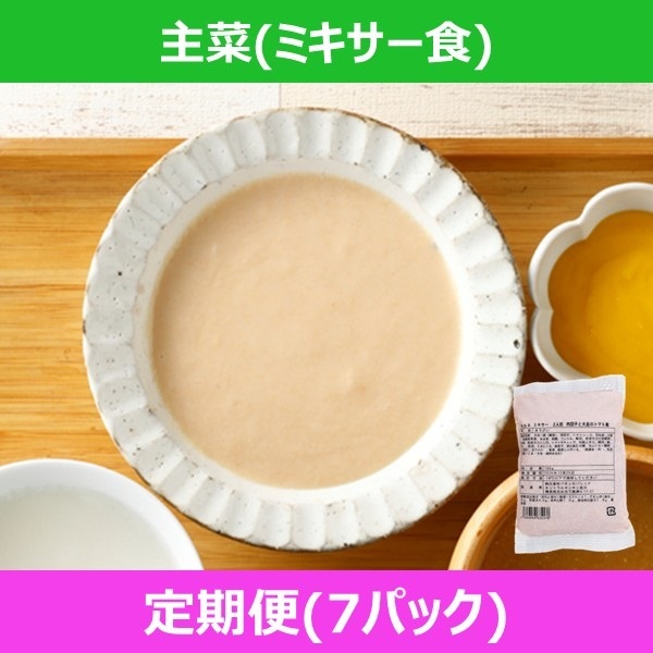 おかず主菜【定期便】(7P)
