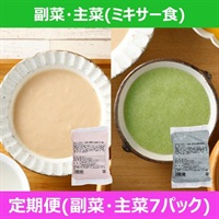 おかず副菜＋主菜【定期便】