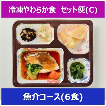 冷凍やわらか食【Cセット】