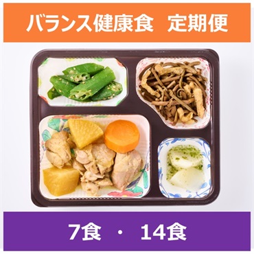 バランス健康食【定期便】