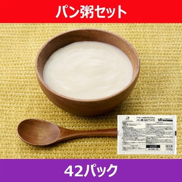 パン粥42パック