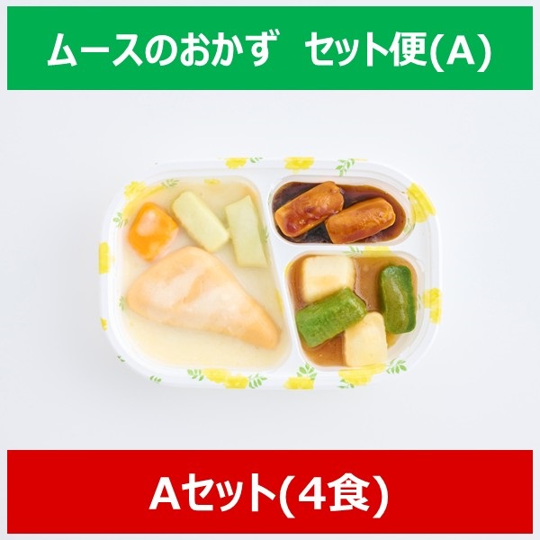 ムースのおかず【Aセット】(4食)