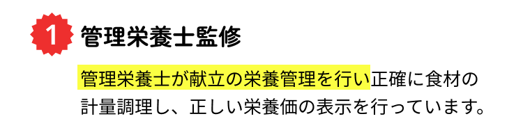 管理栄養士監修