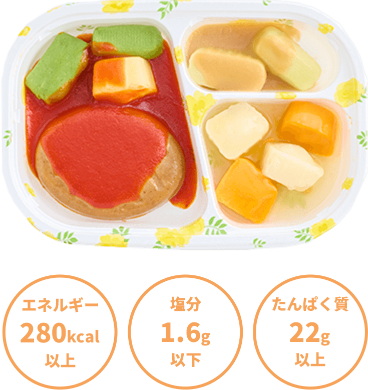 ※ムースのおかず【Aセット】 エネルギー280kcal以上 塩分1.6g以下 たんぱく質22g以上