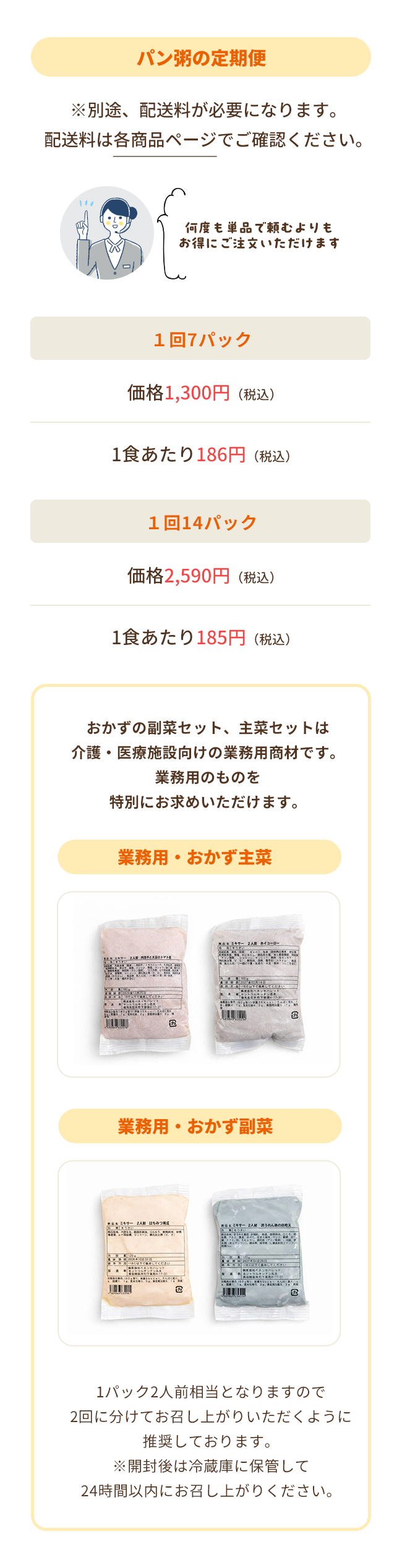 パン粥の定期便