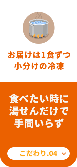 【お届けは1食ずつ小分けの冷凍】食べたい時に湯せんだけで手間いらず