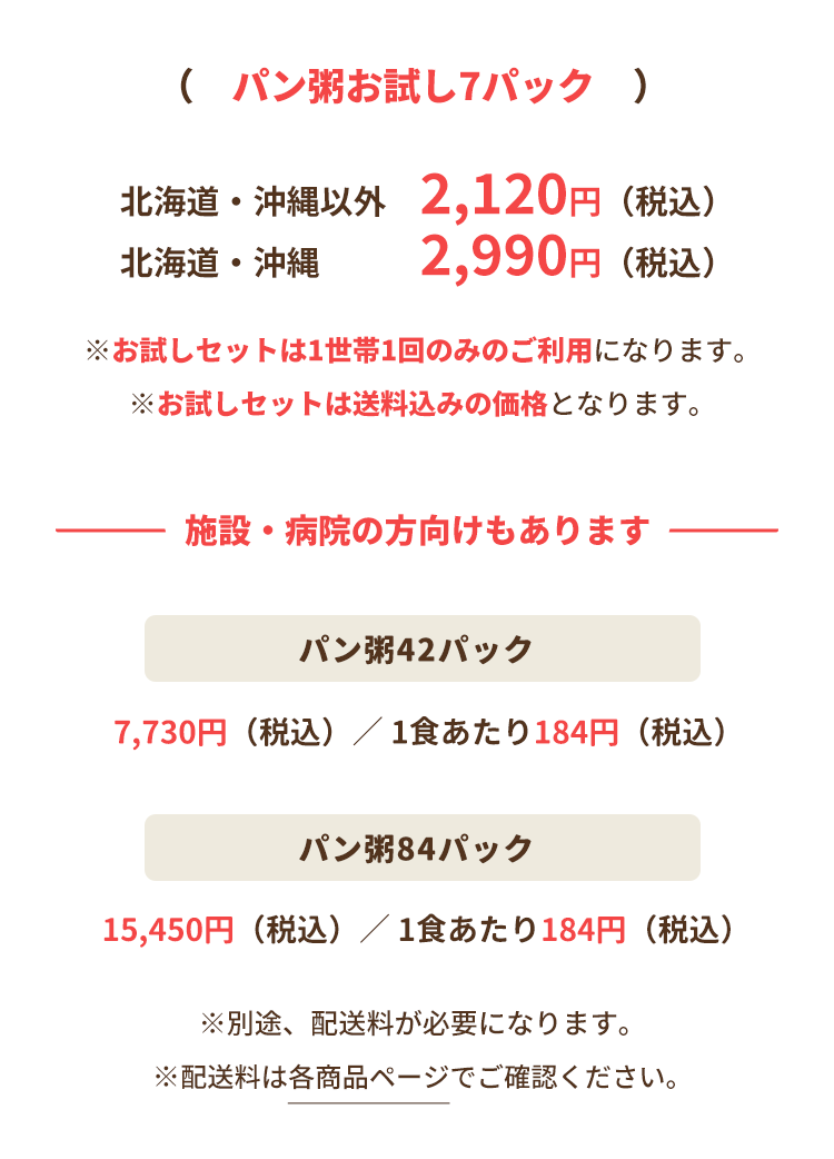 パン粥お試し7パック