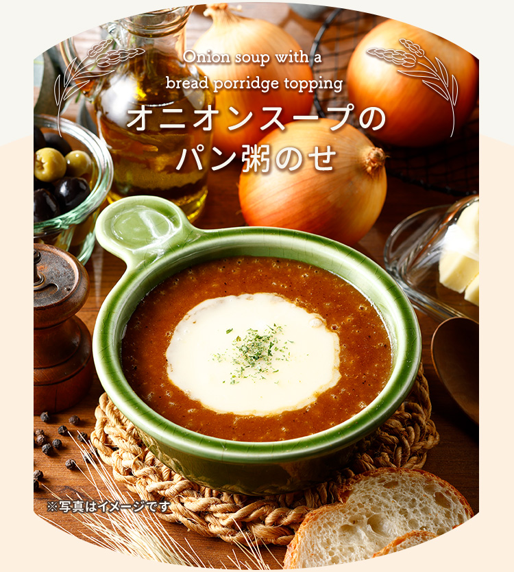 オニオンスープのパン粥のせ
