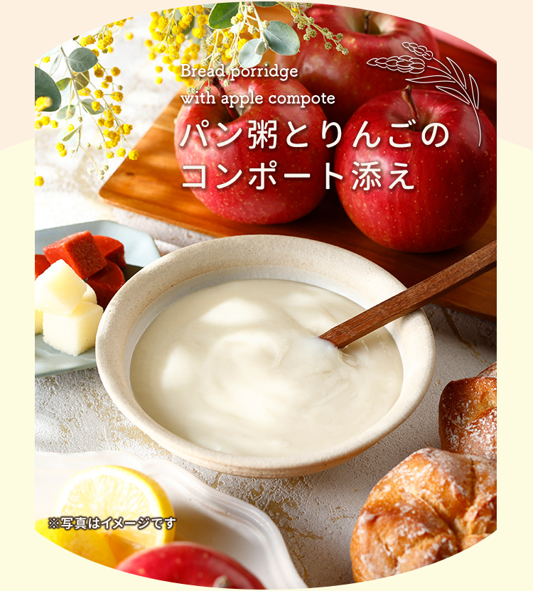 パン粥とりんごのコンポート添え