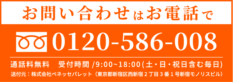 お問い合わせはお電話で